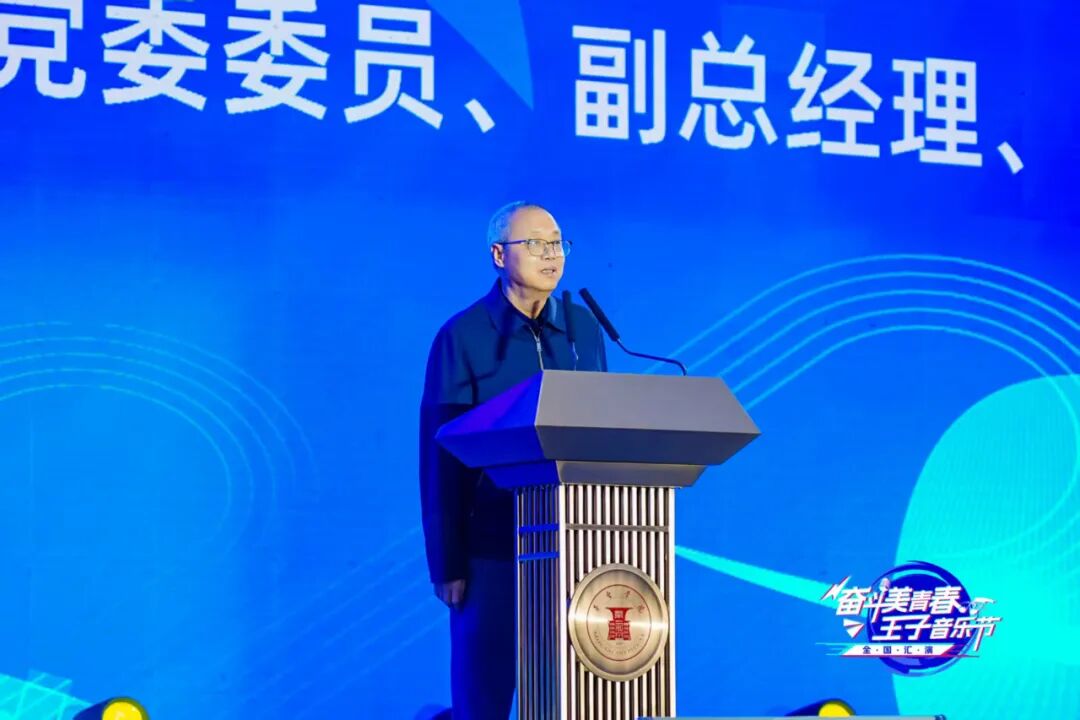 2025“奋斗美青春·王子音乐节”全国汇演在茅台举行