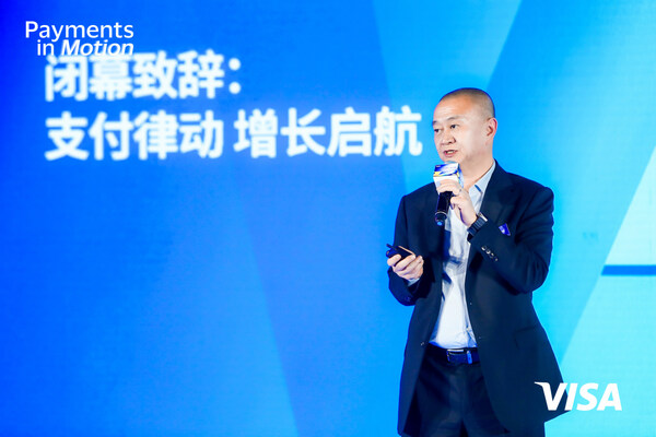 支付律动增长启航 ---- Visa携手行业领袖共话支付未来