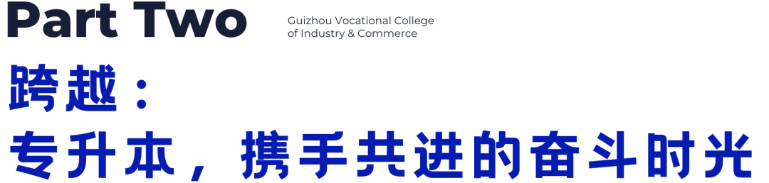 青春・榜 YOUNG | 赵采：五年实现专本硕进阶，她向上的决心和意志一路生花