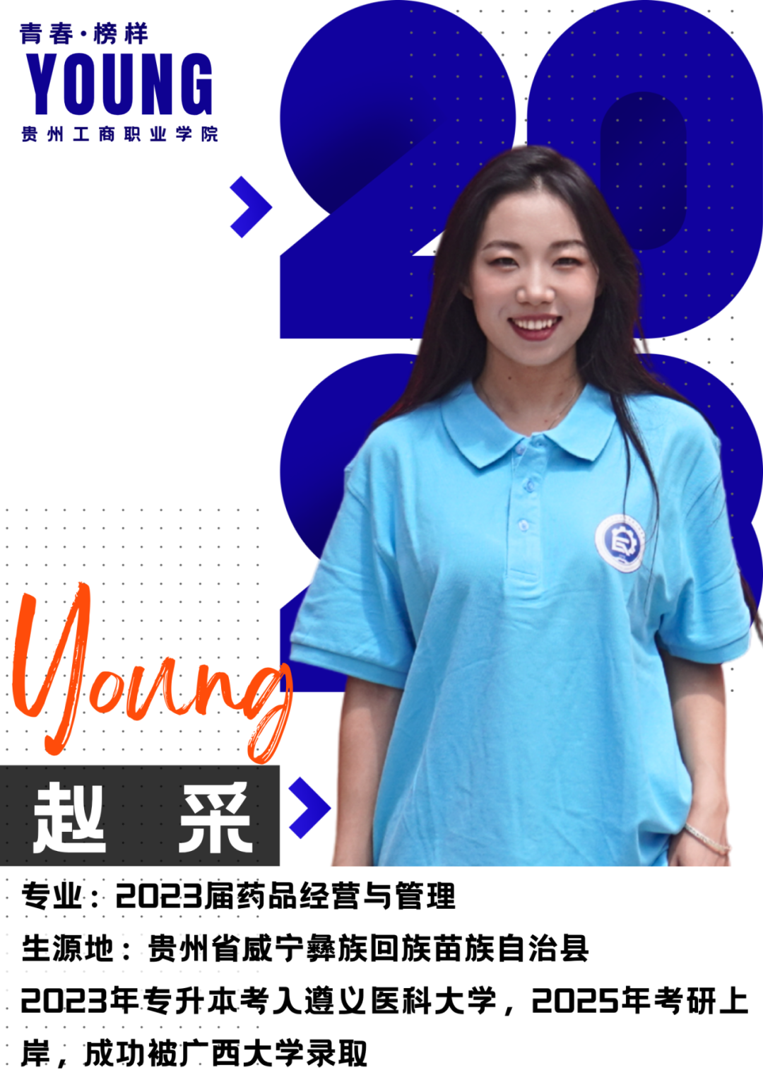 青春・榜 YOUNG | 赵采:五年实现专本硕进阶,她向上的决心和意志一路生花