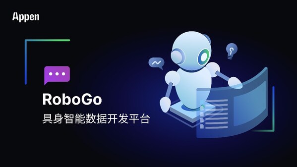 澳鹏发布RoboGo具身智能数据开发平台,破解AI物理世界交互数据难题