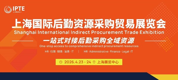 IPTE上海国际后勤资源采购贸易展览会开启一站式对接后勤采购全资源领域