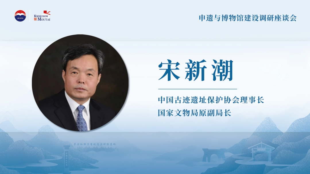【申遗进行时】宋新潮:茅台申遗与文化传承新路径