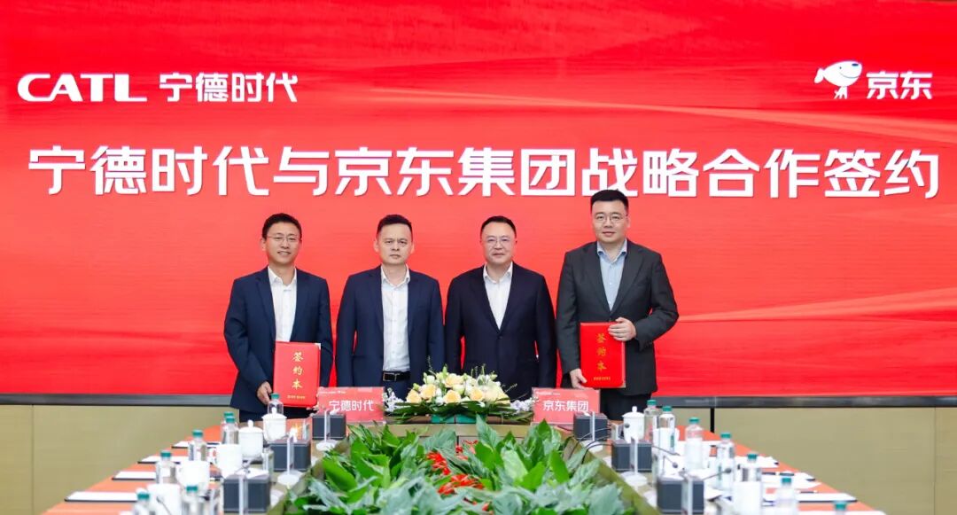 京东物流与宁德时代达成战略合作