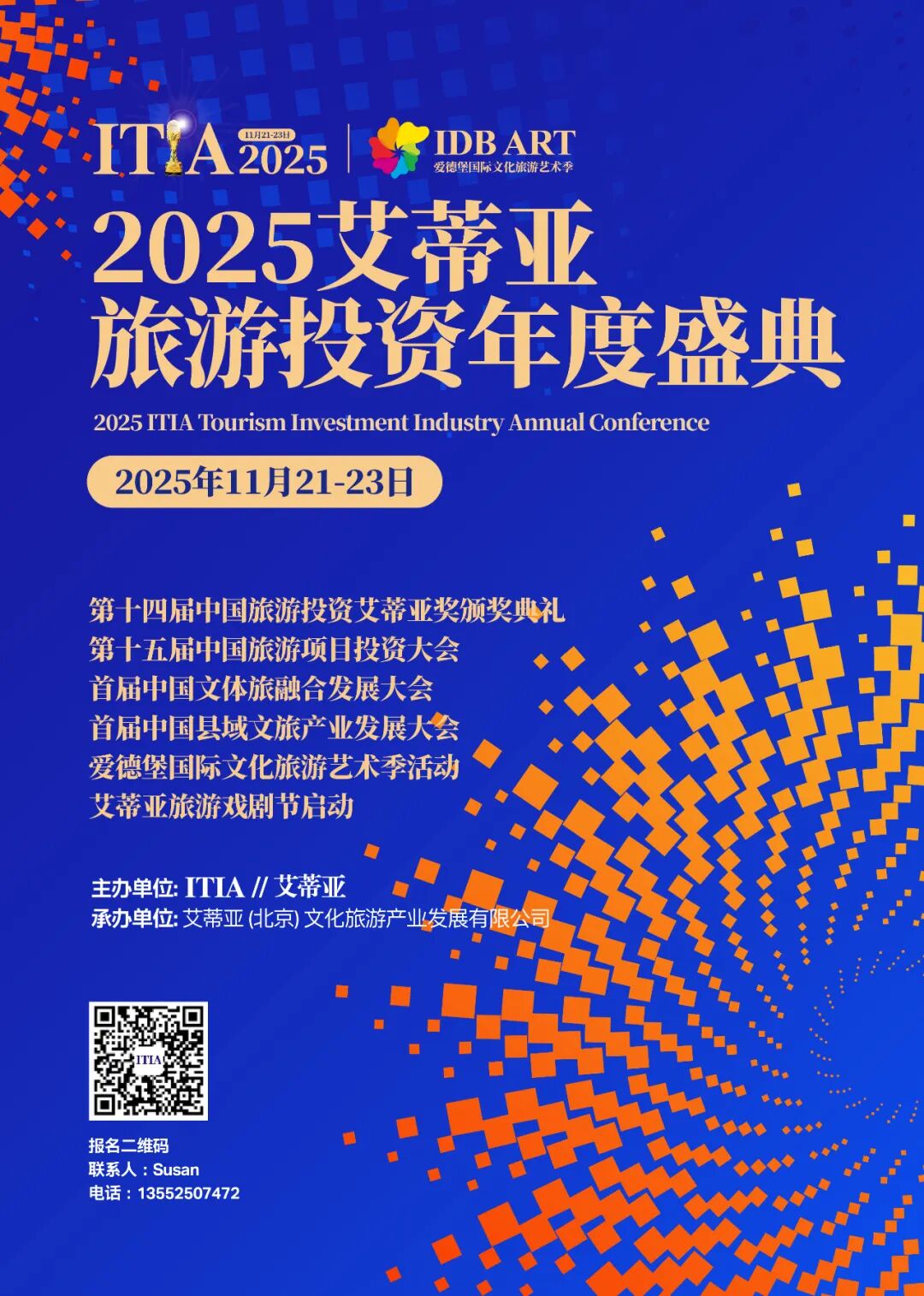 第14届中国旅游奥斯卡艾蒂亚奖入围提名奖榜单揭晓