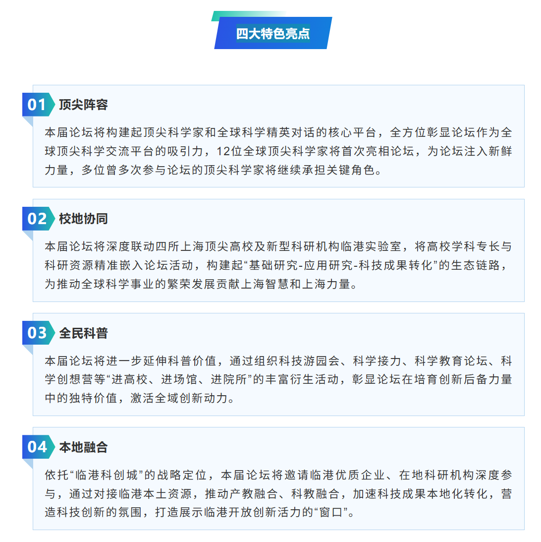 激发创新思维、贡献科学力量，2025世界顶尖科学家论坛将于10月24日-26日在上海举行