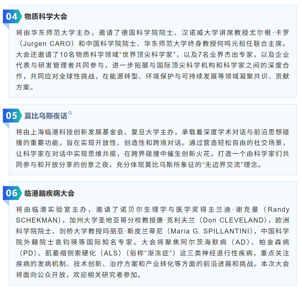 激发创新思维、贡献科学力量，2025世界顶尖科学家论坛将于10月24日-26日在上海举行
