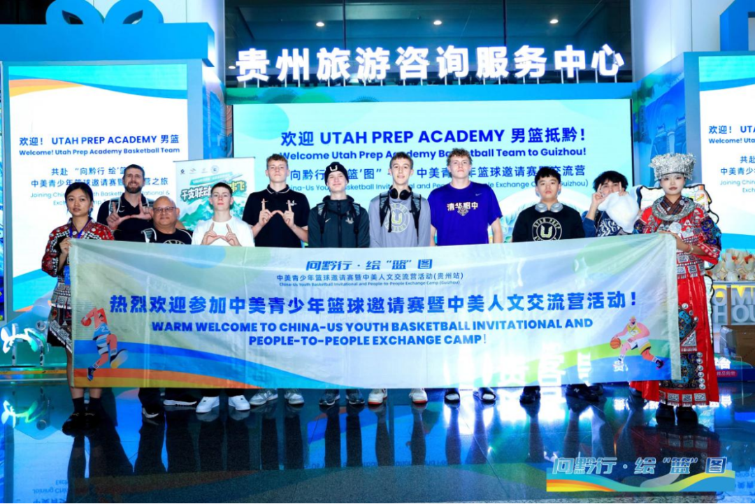 贵旅旅服公司圆满完成中美青年体育人文交流营活动接待服务工作