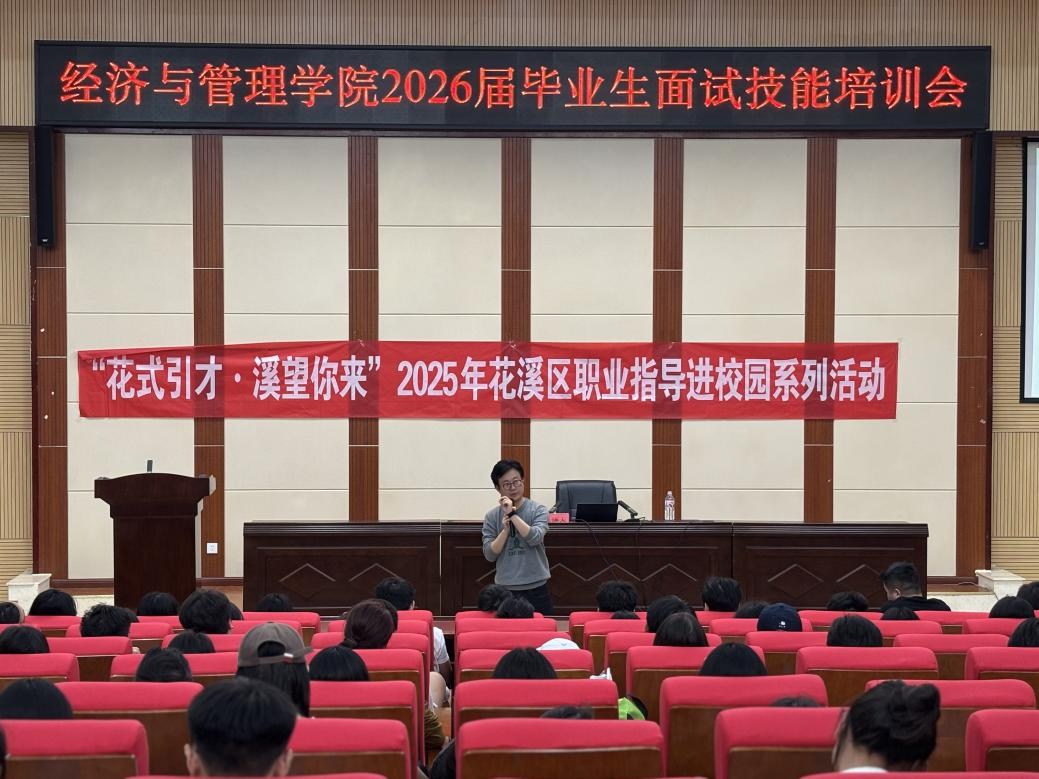 提供实用求职技能!花溪区职业指导进校园系列活动助力毕业生扬帆起航