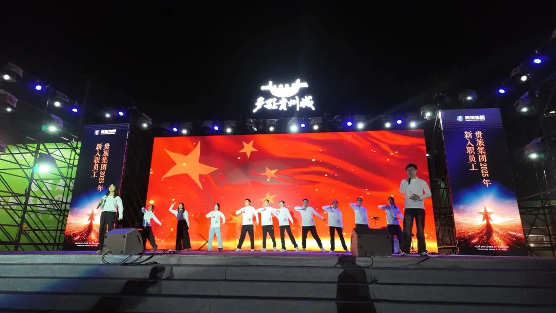 筑梦新起点·扬帆正当时丨贵旅新员工才艺“大比拼”,多彩星光秀闪耀“新旅程”