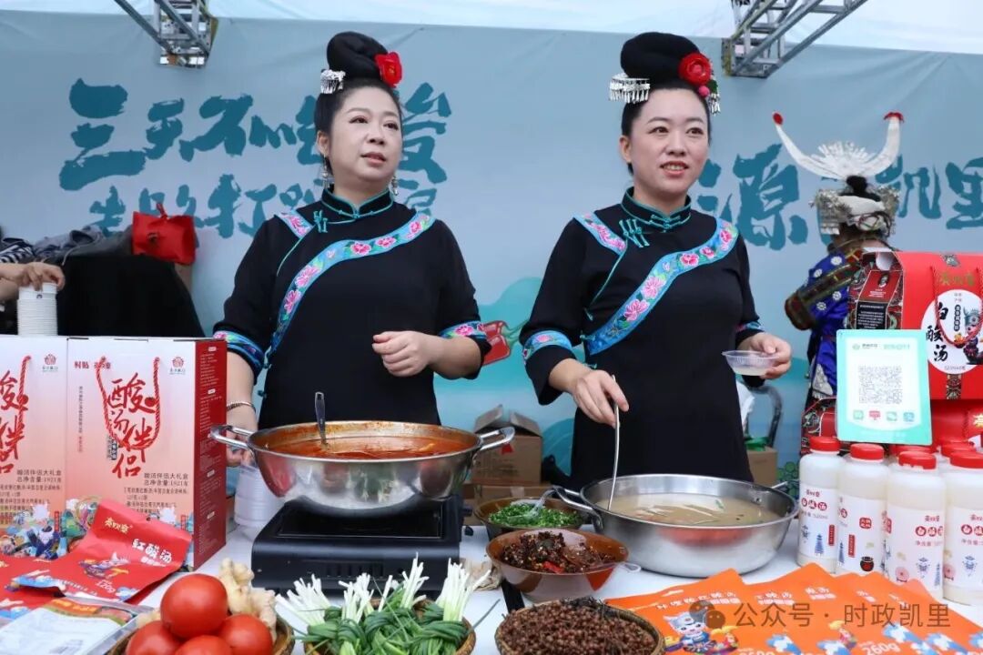 千年酸汤飘香 产业赋能远航——2025第二届中国凯里酸汤产业发展大会举行