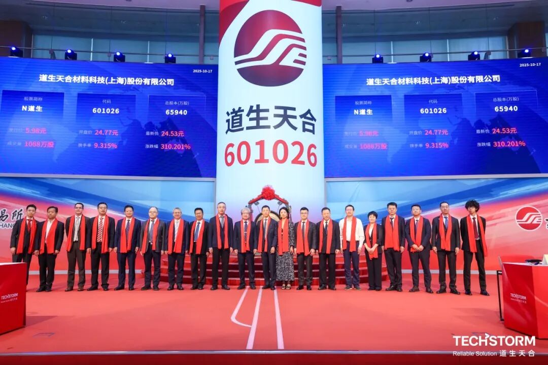 临港新片区又飞出一只上市“金凤凰”,道生天合在上交所主板成功上市