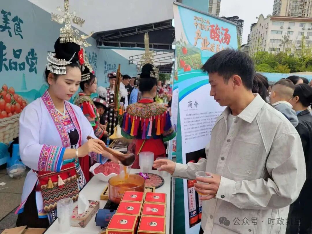 千年酸汤飘香 产业赋能远航——2025第二届中国凯里酸汤产业发展大会举行