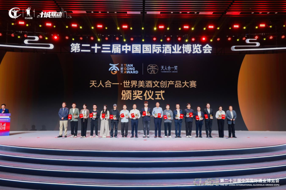 茅台亮相第二十三届中国国际酒业博览会