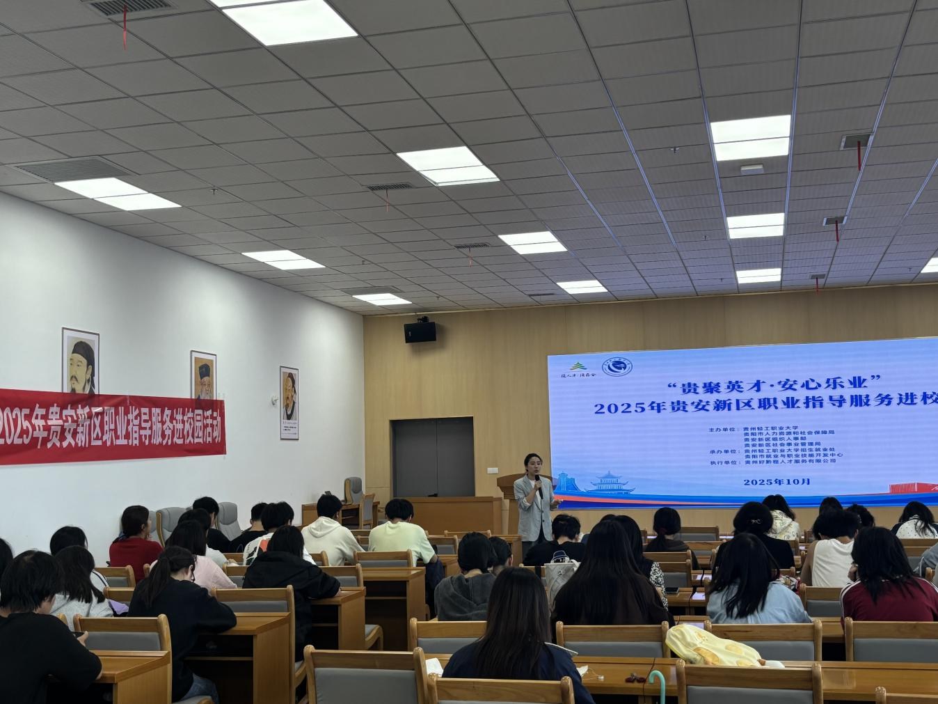 贵安新区职业指导服务进校园活动在贵州轻工职业大学成功举办