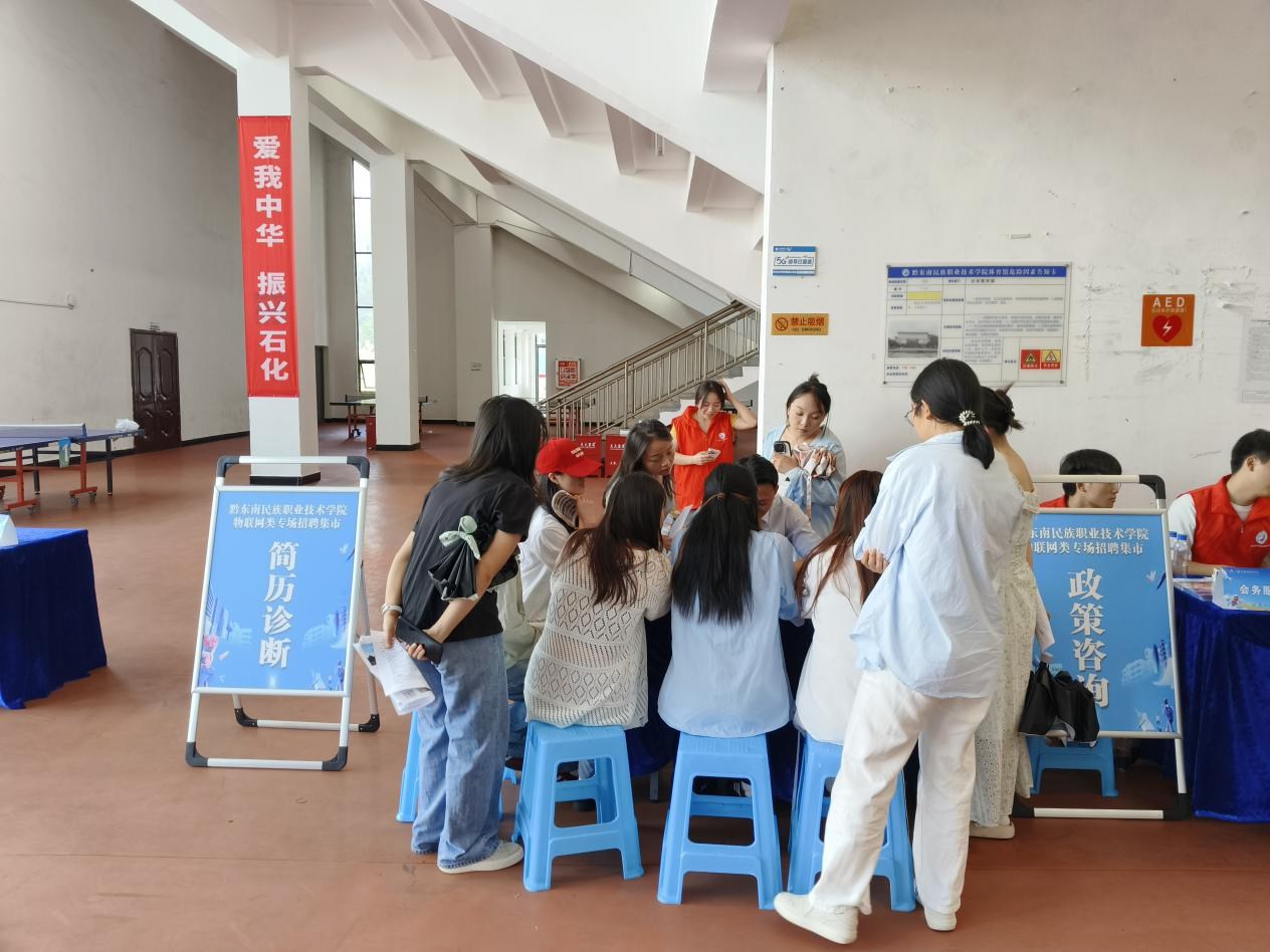 黔东南州举办高校毕业生物联网类专场招聘活动
