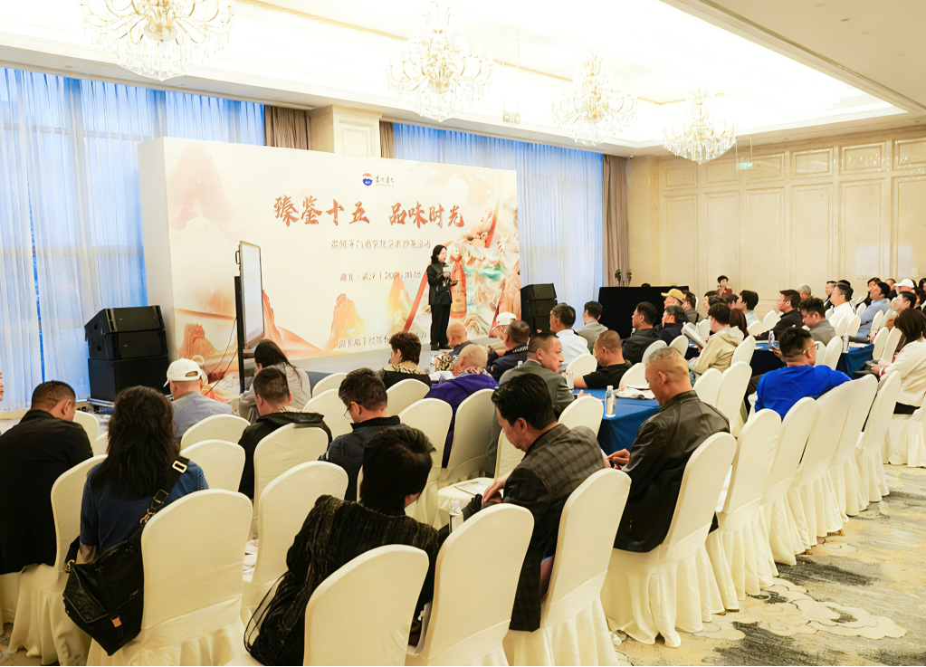 “臻鉴十五·品味时光” 贵州茅台酒（15）文化艺术沙龙活动在武汉举行