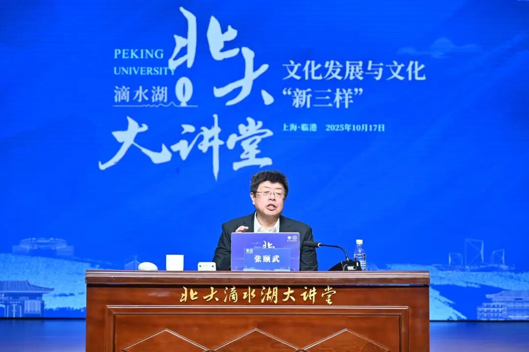 关注文化“新三样”发展·北大滴水湖大讲堂第二十七讲顺利举办