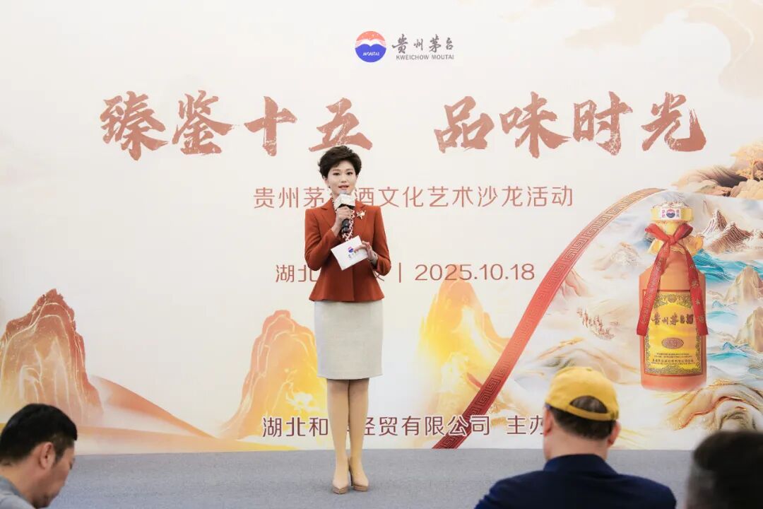 “臻鉴十五·品味时光” 贵州茅台酒(15)文化艺术沙龙活动在武汉举行