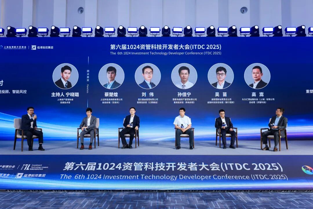 从产业AI到金融AI丨第六届1024资管科技开发者大会圆满举办