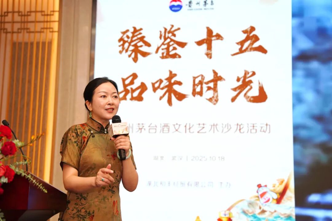 “臻鉴十五·品味时光” 贵州茅台酒（15）文化艺术沙龙活动在武汉举行