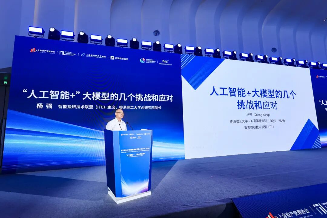从产业AI到金融AI丨第六届1024资管科技开发者大会圆满举办