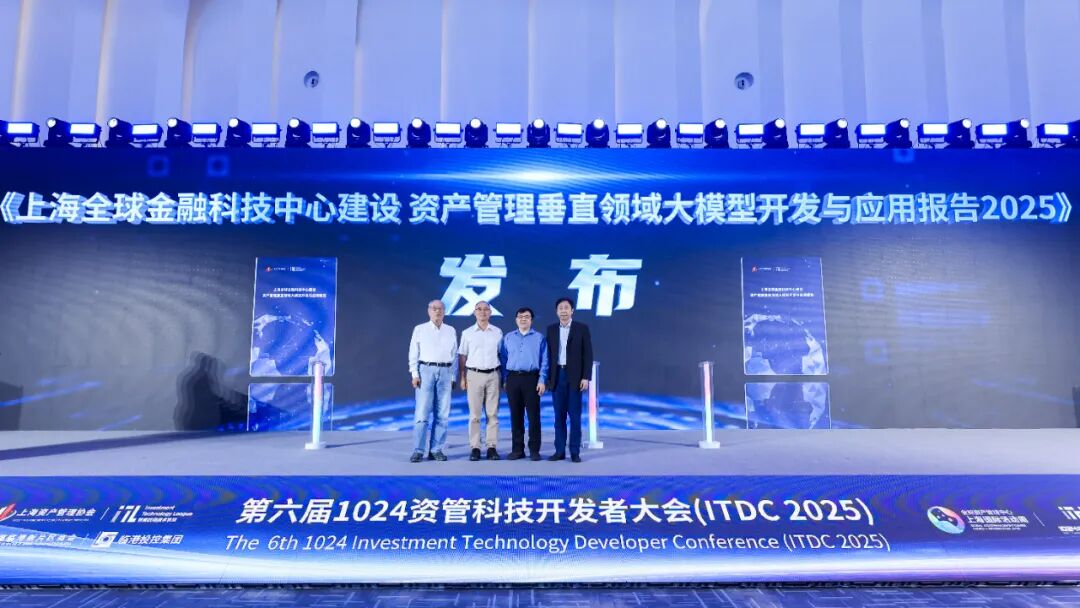 从产业AI到金融AI丨第六届1024资管科技开发者大会圆满举办
