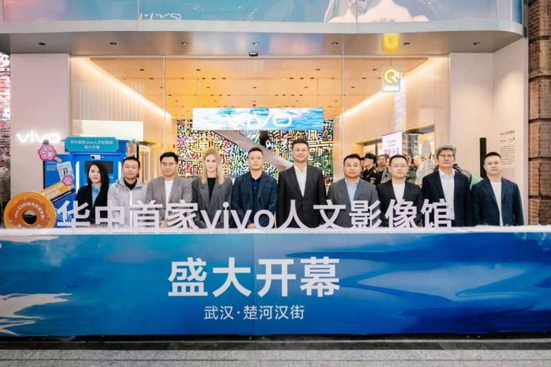 华中首家vivo人文影像馆启幕，邀江城“执镜者”共绘人文光影