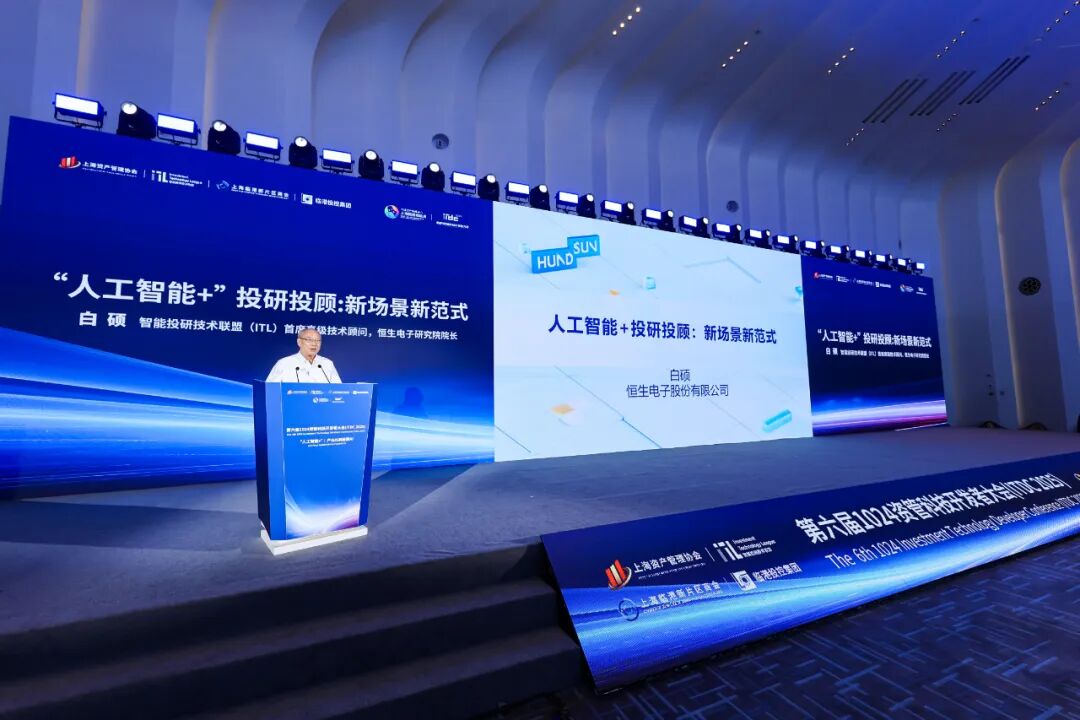 从产业AI到金融AI丨第六届1024资管科技开发者大会圆满举办