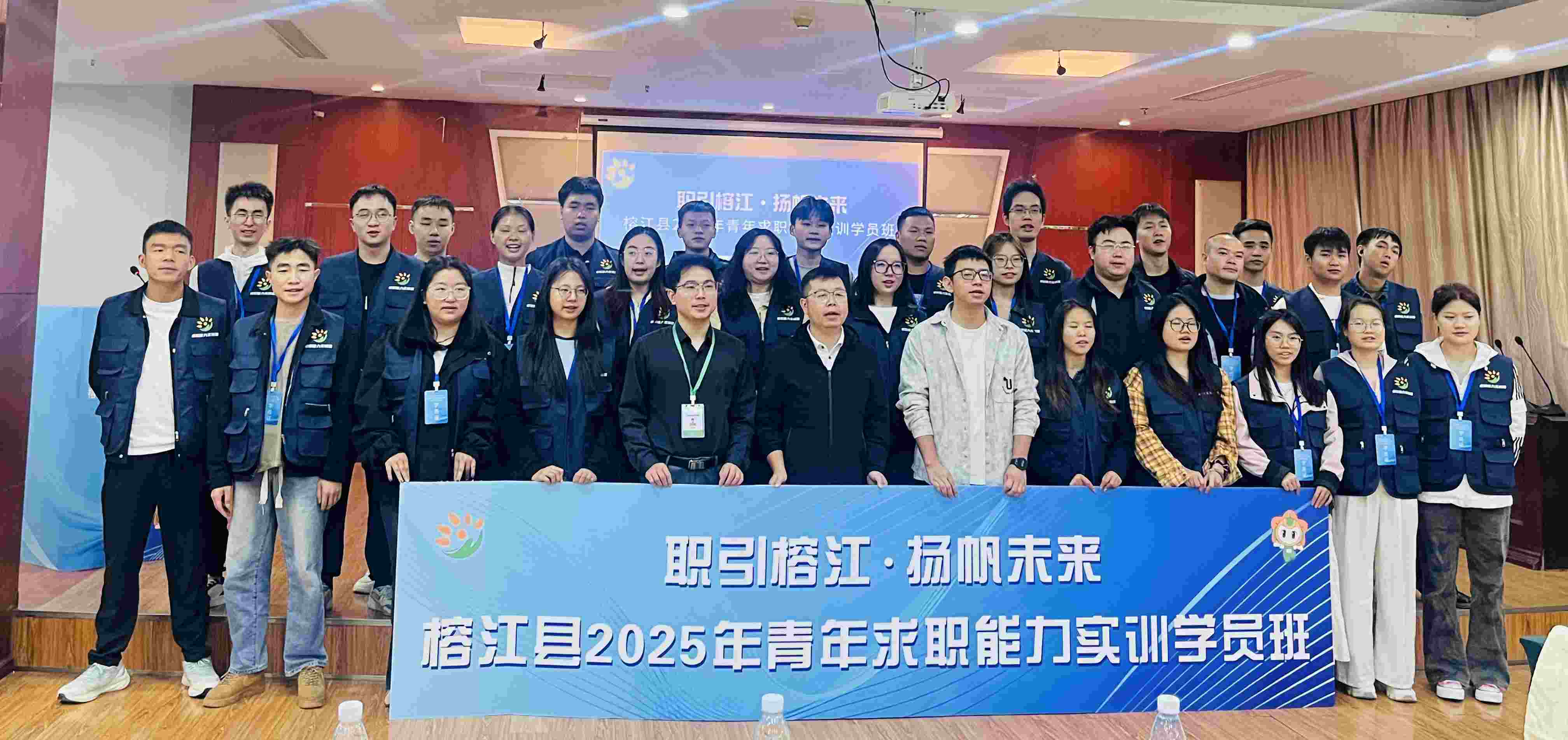 从“榕”启航:榕江青年求职实训营助力高质量就业
