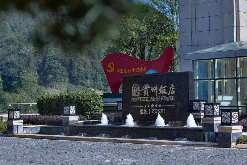 遵义贵州饭店以文化为笔，绘就城市气质新图景