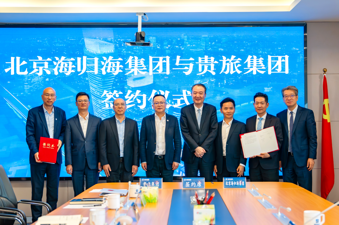 贵旅集团与北京海归海集团达成战略合作,以精致化服务赋能贵州旅游产业发展