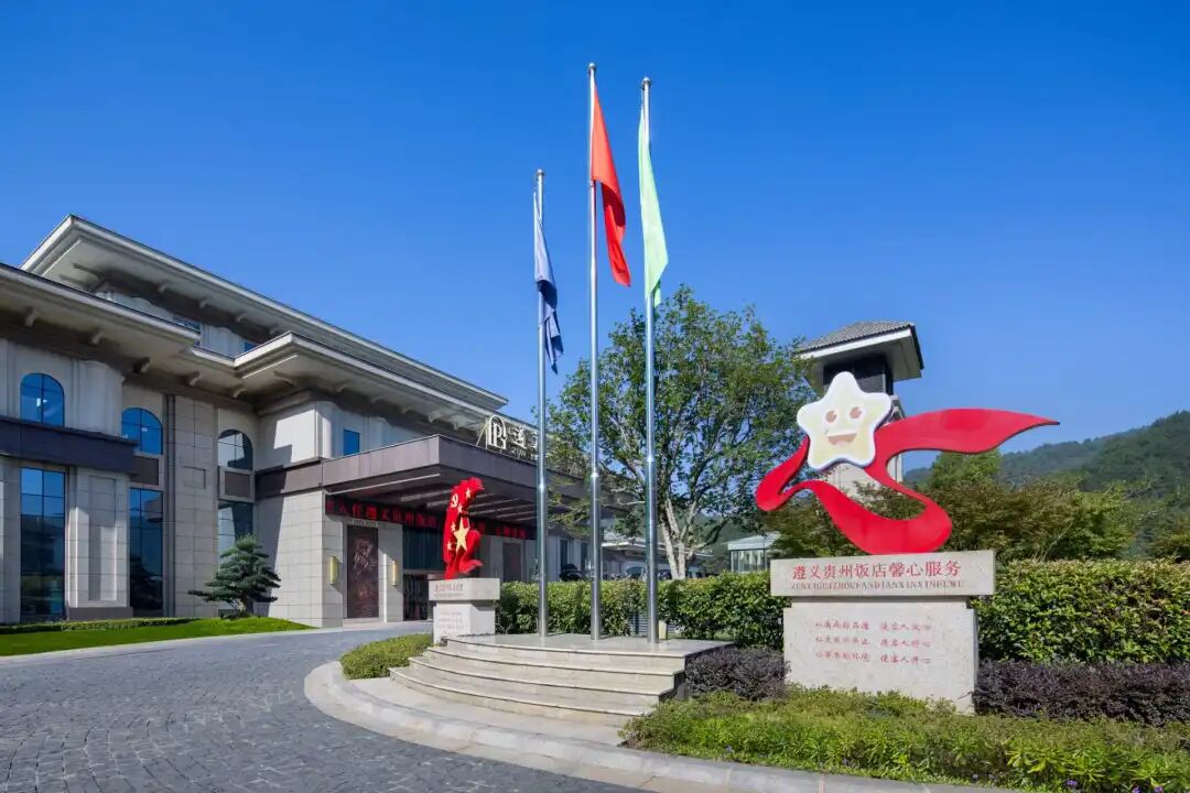 遵义贵州饭店以文化为笔，绘就城市气质新图景