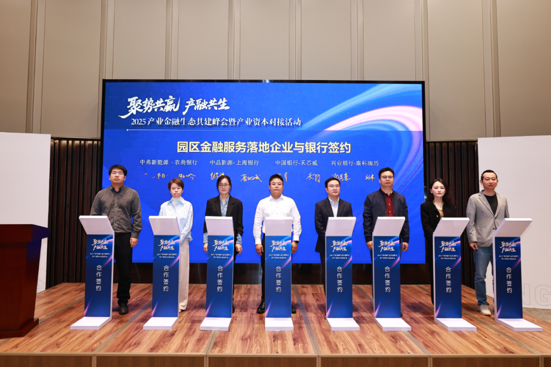 2025产业金融生态共建峰会暨产业资本对接活动在临港举办
