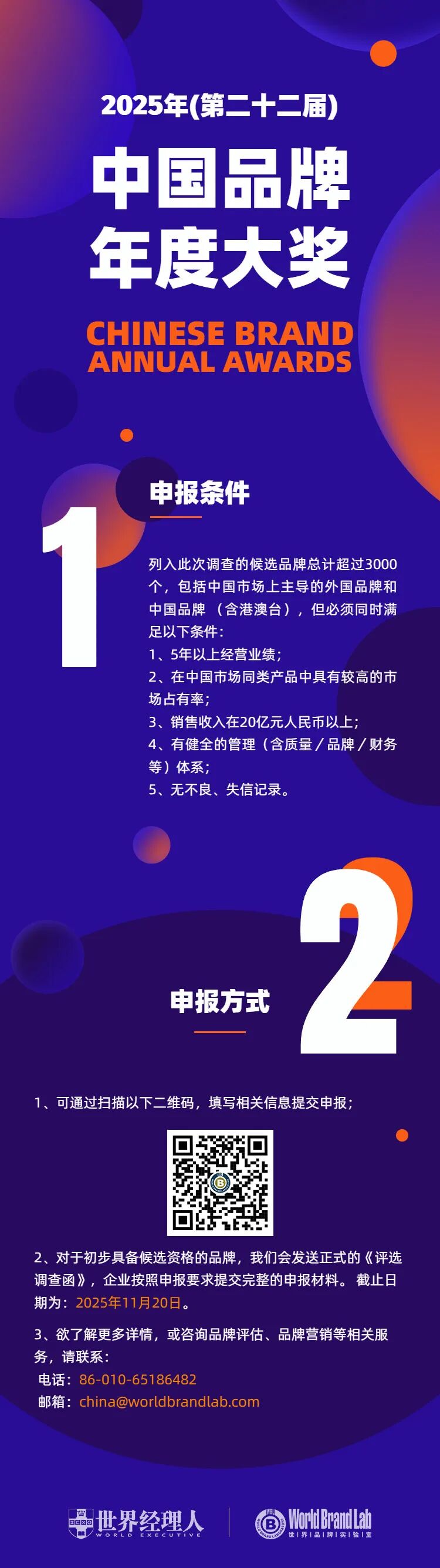 “中国品牌奥斯卡”｜ 2025年“中国品牌年度大奖”申报进行中