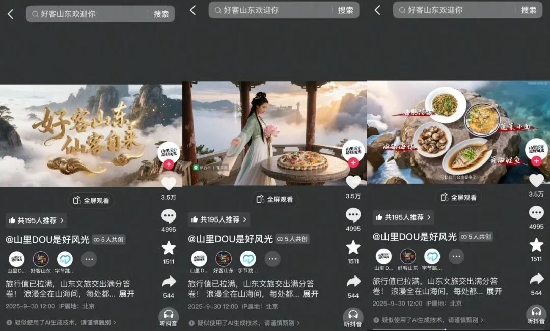 抖音生活服务“山里DOU是好风光”落地山东，助力四城文旅增收62亿元