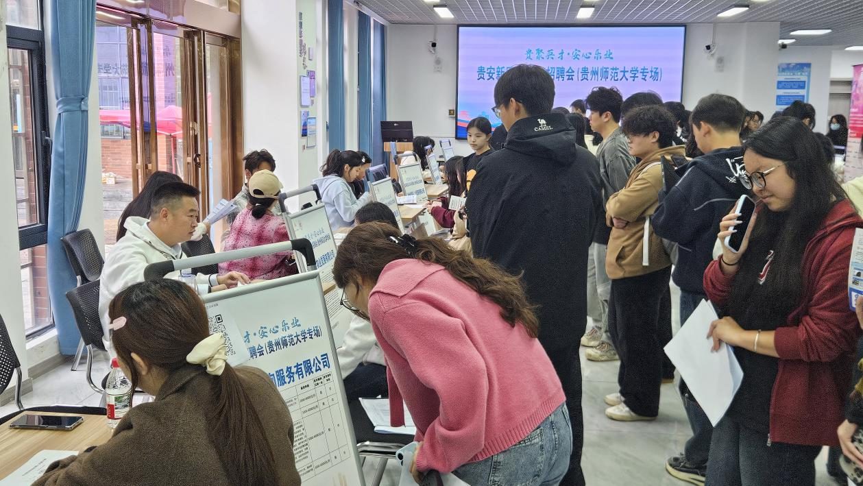 送岗位、送服务、送政策与温暖!贵安新区这场高校招聘会诚意满满