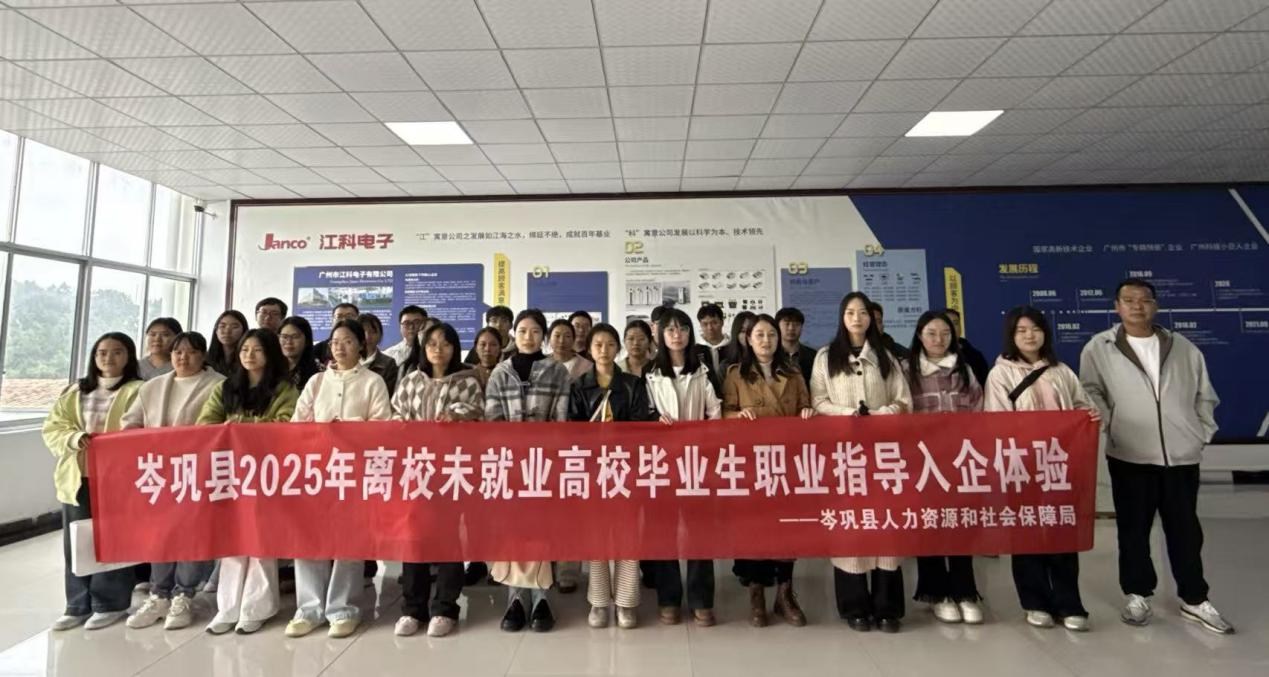 岑巩县2025年离校未就业高校毕业生职业指导座谈会暨入企体验成功举办