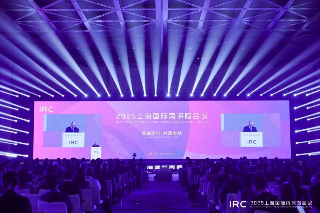 共筑开放新高地、同频同行谱新篇，2025上海国际再保险会议在临港顺利召开