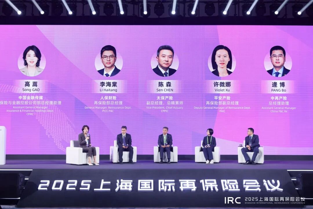 共筑开放新高地、同频同行谱新篇，2025上海国际再保险会议在临港顺利召开