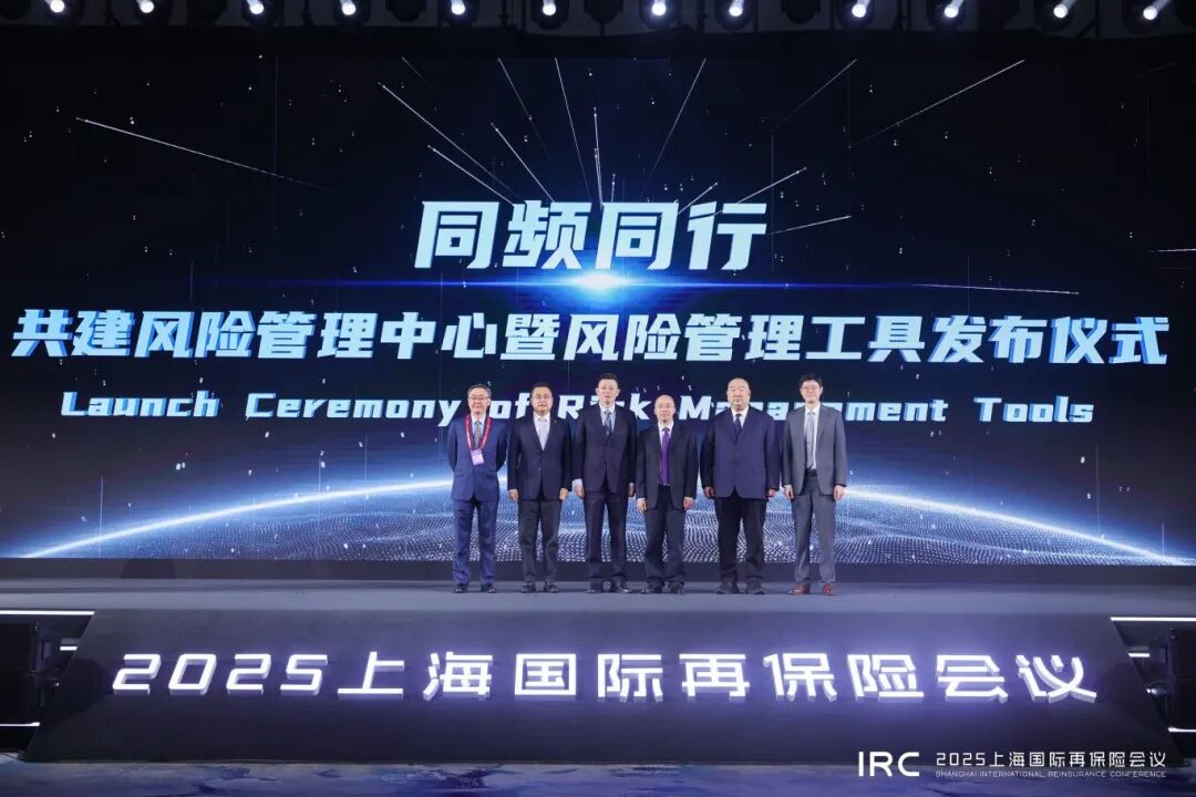 共筑开放新高地、同频同行谱新篇，2025上海国际再保险会议在临港顺利召开