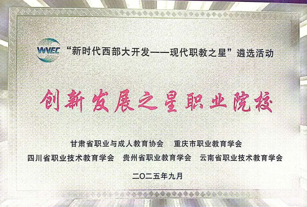 全面开花！贵工商包揽国家级跨区域表彰，5项殊荣闪耀西部职教