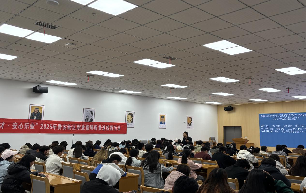 解锁面试“秘籍”!贵安新区职业指导服务进校园活动走进贵州轻工职业大学