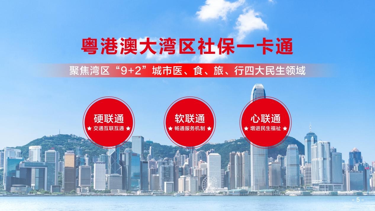 广发银行发布“粤港澳大湾区社保一卡通”