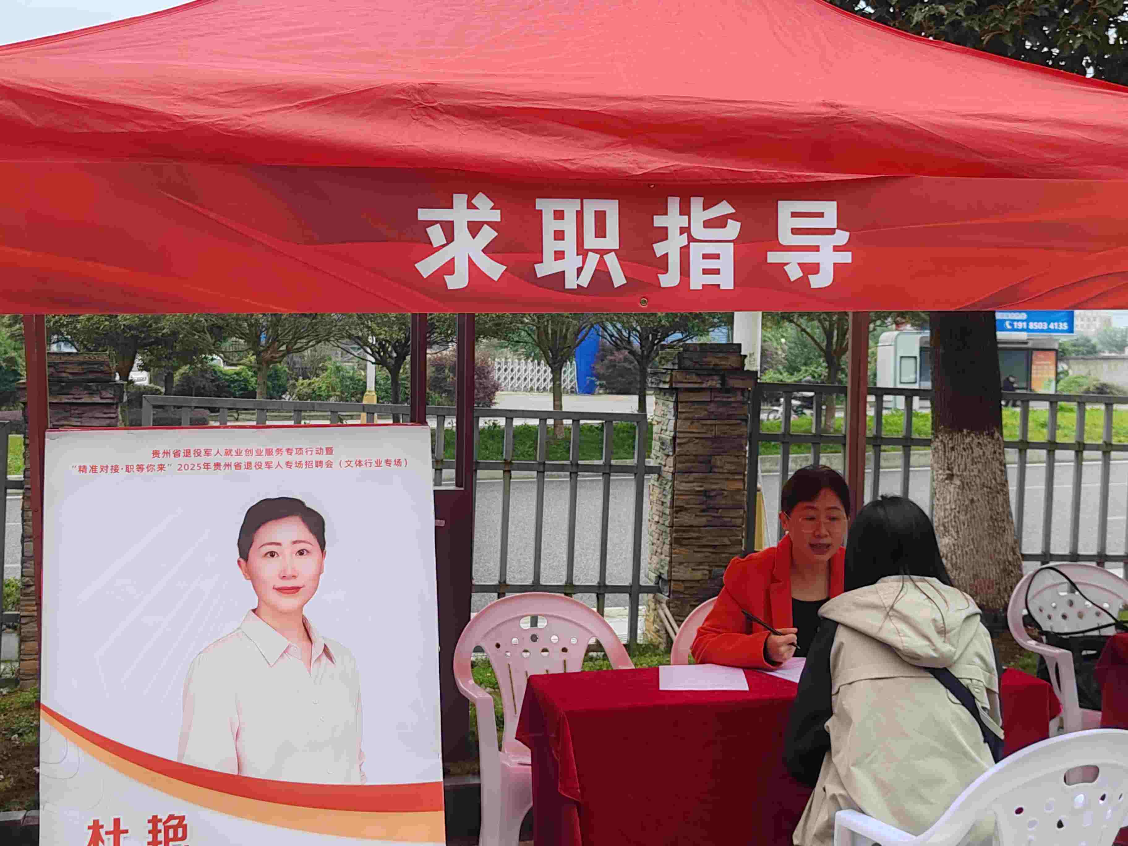 贵州省退役军人专场招聘会(文体行业专场)成功举办 贵州省退役军人专场招聘会(文体行业专场)成功举办