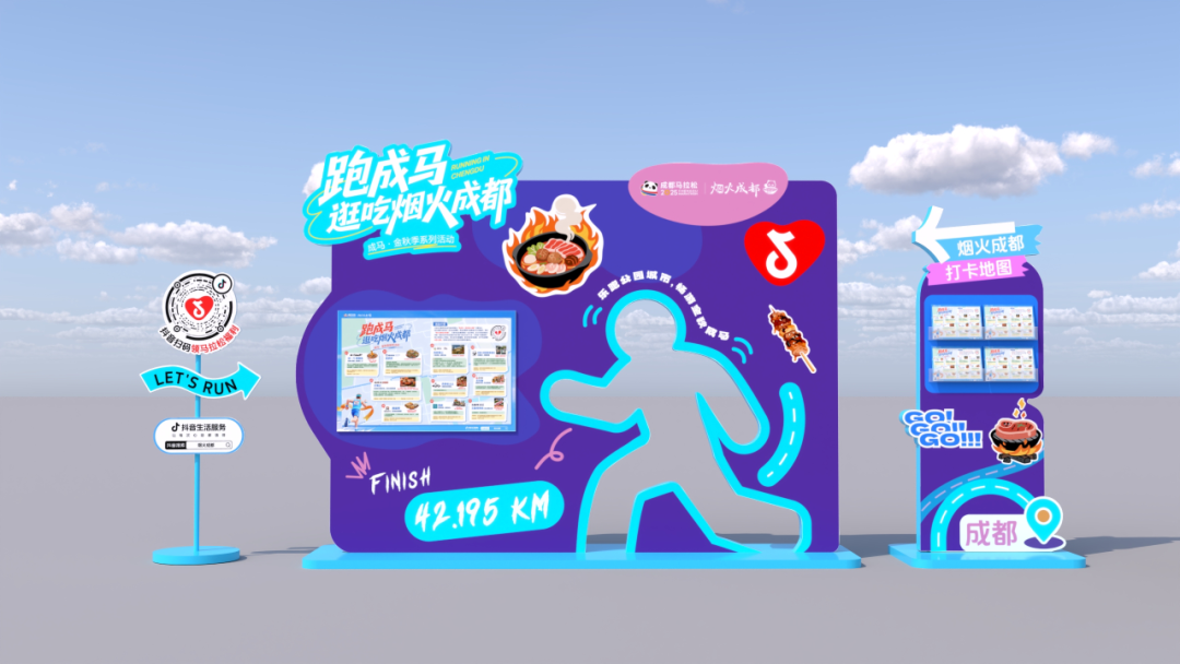 成都马拉松即将快乐开跑,上抖音,领烟火成都惊喜好礼! 成都马拉松即将快乐开跑,上抖音,领烟火成都惊喜好礼!