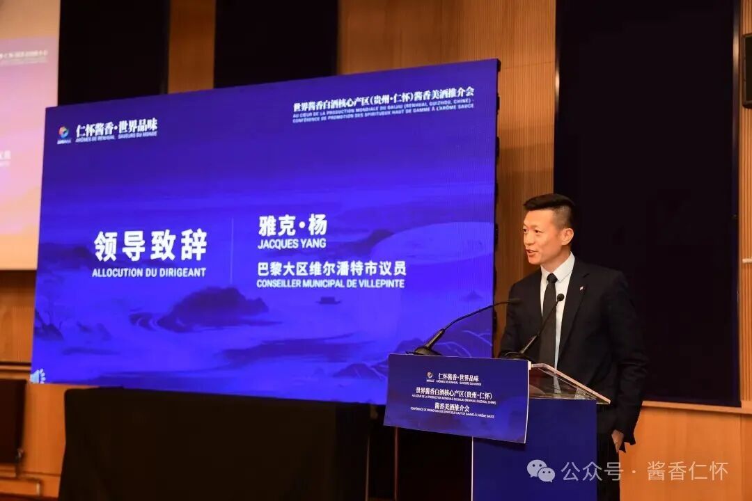 世界酱香白酒核心产区(贵州・仁怀)酱香美酒推介会在法国巴黎举行 世界酱香白酒核心产区(贵州・仁怀)酱香美酒推介会在法国巴黎举行