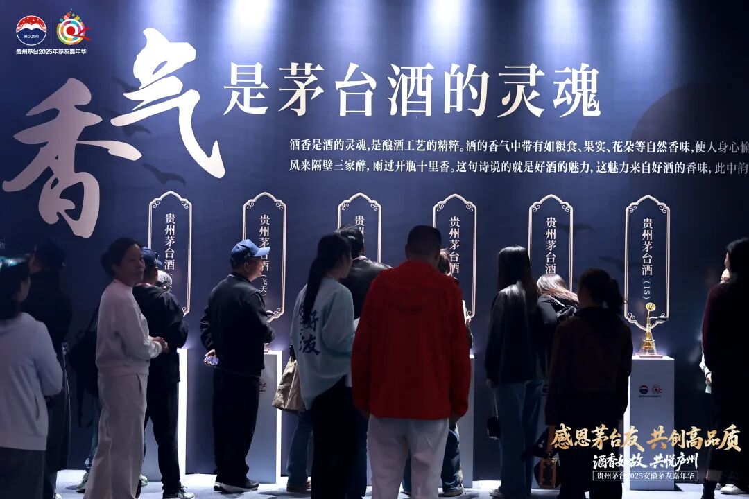 贵州茅台2025年安徽茅友嘉年华在合肥举行 贵州茅台2025年安徽茅友嘉年华在合肥举行