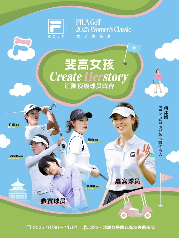 高球盛宴开幕|来FILA GOLF女子菁英赛CHILL享万圣派对 高球盛宴开幕|来FILA GOLF女子菁英赛CHILL享万圣派对