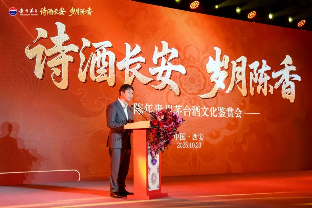 陈年贵州茅台酒西安鉴赏会举行